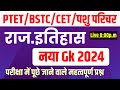 Rajasthan gk 2024 bstc online classes 2024  bstc 2024  ptet 2024 live classes  bstc form 2024