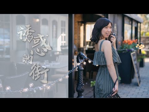 诱惑的街 林忆莲 李宗盛 Cover by Irene Zhang张湾湾