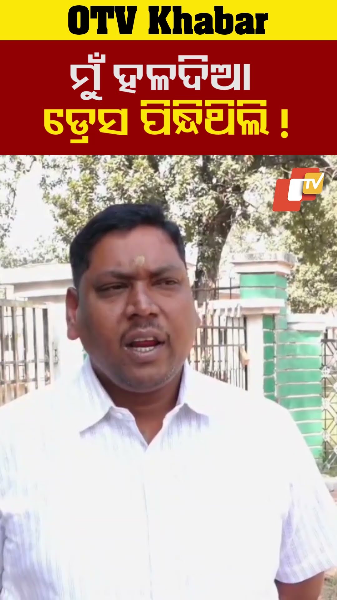 ଦୁର୍ଘଟଣା ବେଳେ ମୁଁ ହଳଦିଆ ଡ଼୍ରେସ ପିନ୍ଧିଥିଲି। ଏହାର ପ୍ରମାଣ ମିଡ଼ିଆ ପାଖରେ ଅଛି।  #Suvendu  #OTV #OfishaTV