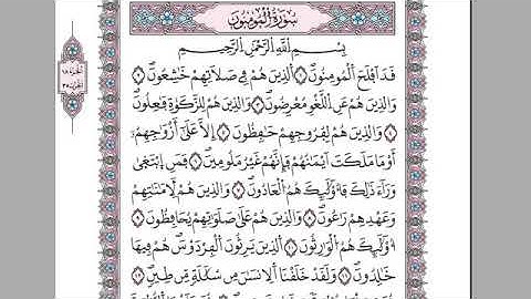 سورة المؤمنون- الشيخ القزابري - رواية ورش