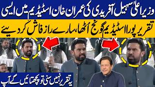 Cm Kpk Sohail Afridi Historic Speech In Kp Assembly Session Held At Imran Khan Cricket Stadium