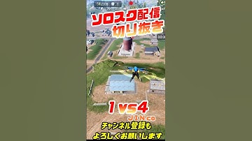 【CoDMobile】ソロスク配信切り抜き#cod #codm #codbr #codmobile #codモバイル #codモバイルバトロワ #shorts