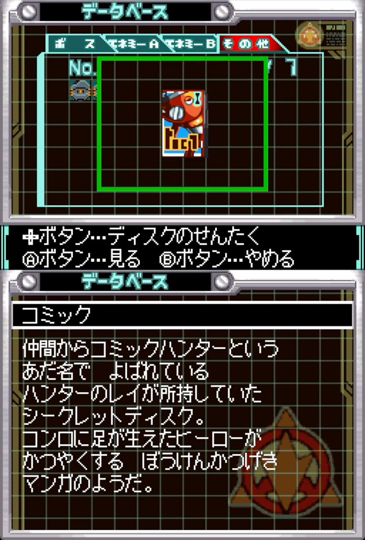 Rockman ZX Advent | Secret Disk Database (Japanese Version