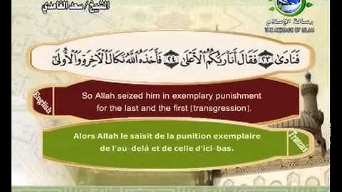 سورة النازعات بصوت سعد الغامدي Surat An-Nazi'at by Saad Al-Ghamdy