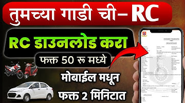 rc book online download | maharashtra rc book pdf download | duplicate rc maharashtra| rc smart card