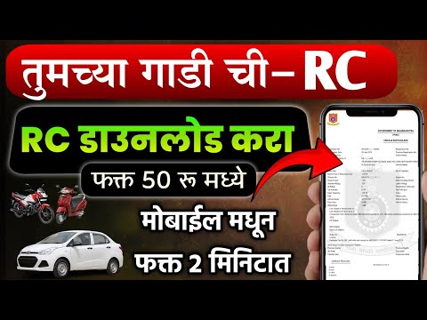 Check RC and Download PDF