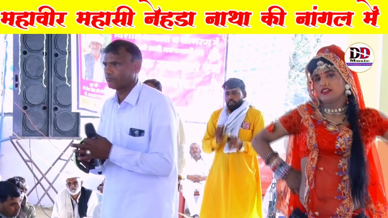 ब्रह्मा पुत्र नारद | जोरदार नेडा महावीर मासी