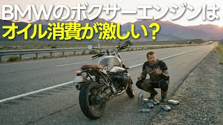 BMWの空冷ボクサーは1000km走るとオイルが約0.5L減る？【ホワイトベースラジオ第29回】