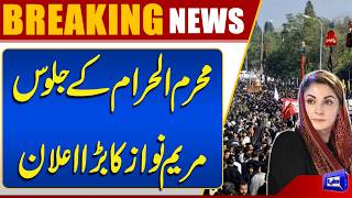 Muharram Jaloos: Maryam Nawaz Makes a Major Announcement For Zaireen Security | Dunya News