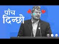 Gyanendra shahi funny first time in parliament #balenshah #harkasampang