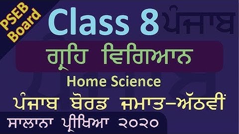 PSEB CLASS 8 PUNJAB BOARD CLASS VIII  HOME SCIENCE ANNUAL EXAM QUESTION PAPER 2020