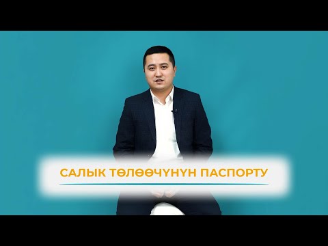 Video: Салык төлөөчүнүн категориясынын коду: белгилөө. Өлкө коду, IFTS коду 3-NDFL формасынын титулдук барагында