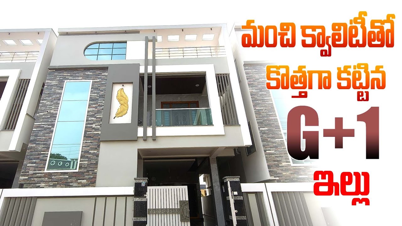 మంచి క్వాలిటీ తో కొత్తగా కట్టిన G+1 ఇల్లు