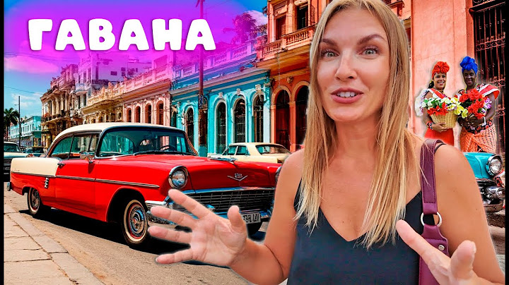 Русские на Кубе. Вся правда про отдых в Гаване