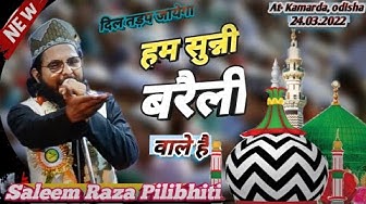 हम सुन्नी बरैली वाले हैं Naat Sharif Saleem Raza Pilibhiti New Naat Sharif 2022 Kamarda Jalsa 2022