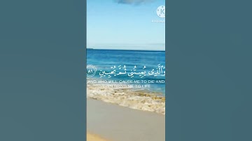 سورة الشعراء من الأيات (٧٨-٨٢) بصوت الشيخ عبد الباسط عبد الصمد