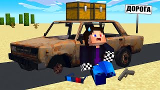 🌵1 ДЕНЬ. БЕСКОНЕЧНАЯ ДОРОГА В МАЙНКРАФТ! ШЕДИ ДАСТИ ТРИП MINECRAFT DUSTY TRIP