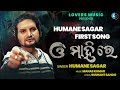 Humane Sagar First Album Sad Song O Mahire Sad Song Manas Kumar 