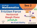 Sec 2 /Statics Friction Force Horizontal Rough Plane/ حل كتاب المعاصر
