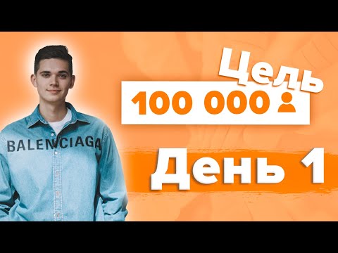 День 1 из 100. Комьюнити подготовки к экзаменам! Онлайн школа EXAMhack