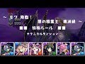 【パズドラ】 モワ降臨 壊滅級 闇アテナPT 【ソロ／ノーコン】