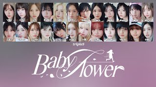 tripleS / Baby Flower【歌詞/和訳/パート割り】