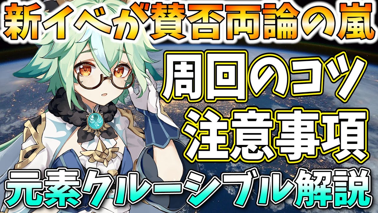 原神 元素クルーシブルの報酬に賛否両論 周回はするべき 注意事項やコツについて解説 Genshin Youtube