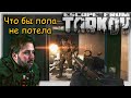 Эта троица зашла в чат и назвала меня читером :( 🎥 в Escape From Tarkov