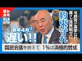 R8 7/29 「国民会議」後の囲み会見