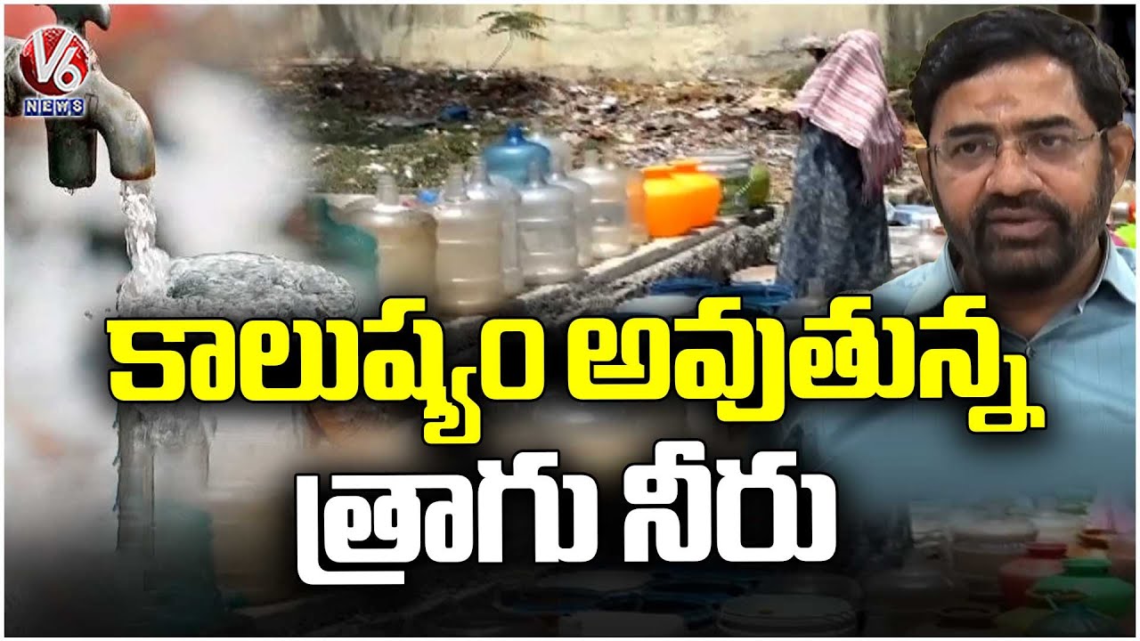 Study Reveals : Four Sources of Hyderabad’s Drinking Water Polluted | V6 news