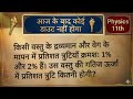 द्रव्यमान और वेग में Error दिया है 😱 KE में % Error ऐसे निकलेगा | Class 11 Physics, मापन में त्रुटि