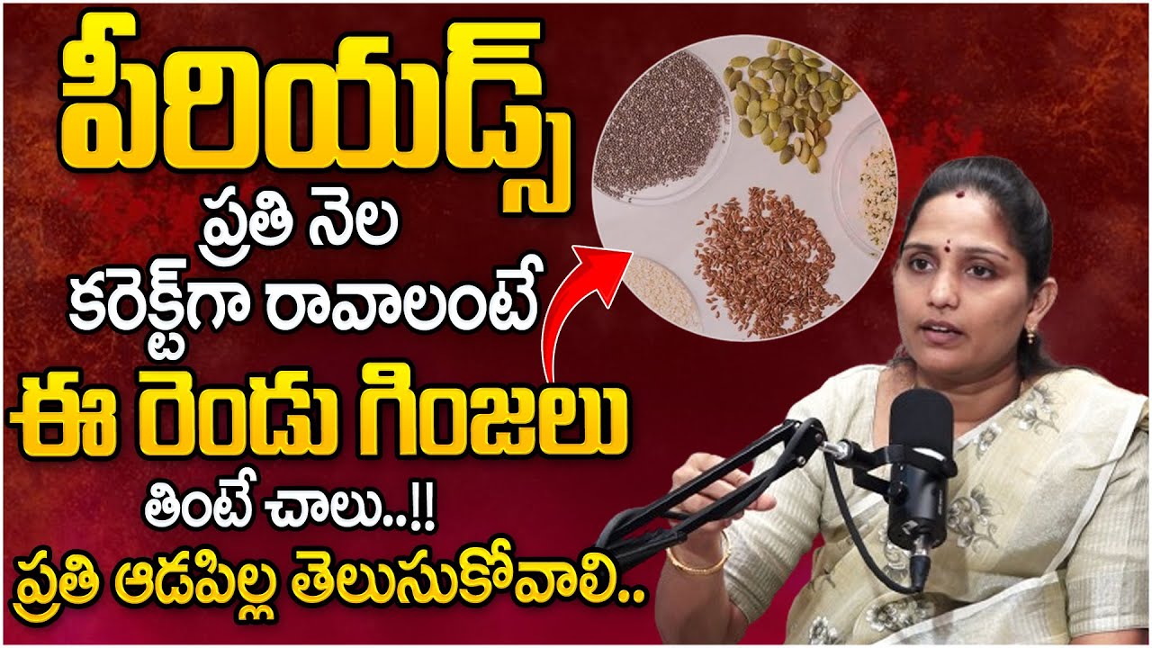 Dt. Maha Lakshmi : Seed Cycling | PCOD in Telugu | Natural Remedies for PCOD | SumanTV Parenting