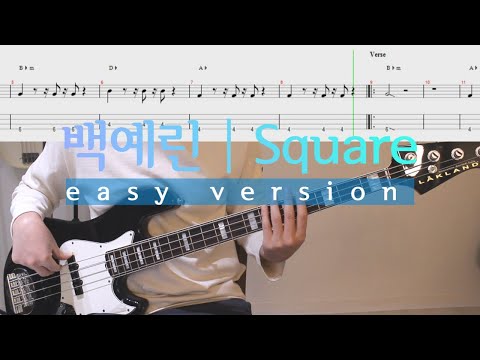 Square (Easy Version) - 백예린