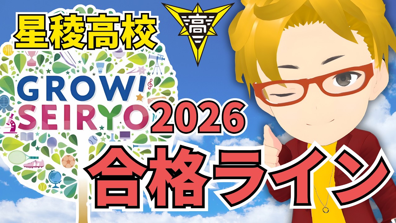 【速報】2026星稜高校の合格ラインからみる公立高校の合格率！でも本当は・・・