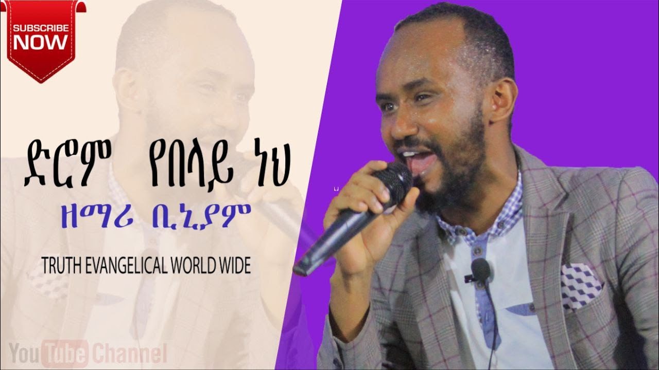 ልዩ የአምልኮ ጊዜ – ከዘማሪ ቢኒያም | Amharic live worship singer Binyam | Pastor Desalegn |Holy power Tv