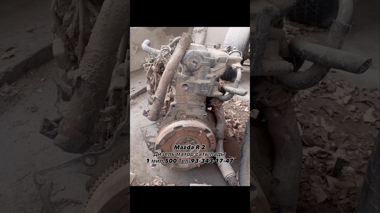 Мазда матор R 2 сатылады тел-93-343-17-47