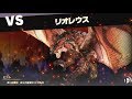 【スマブラSP】リオレウス戦がガチモンハンで最高すぎ！　大乱闘スマッシュブラザーズ