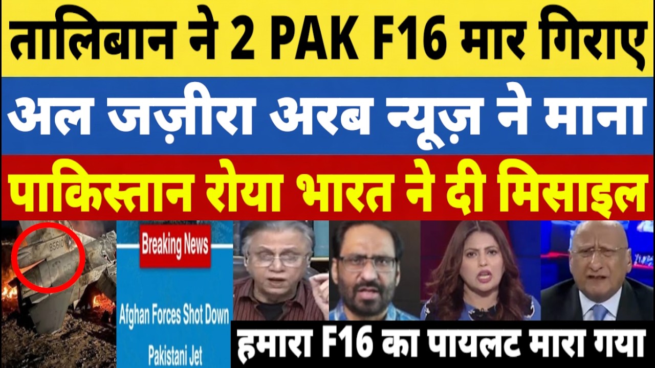 Arab News Confirm PAK F16 SHOT DOWN by Afghanistan Pakistan Cry India Supplies Missiles to Taliban