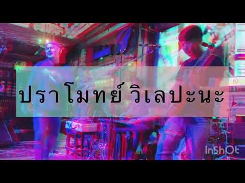 ขอให้รักบังเกิด cov. by shift up