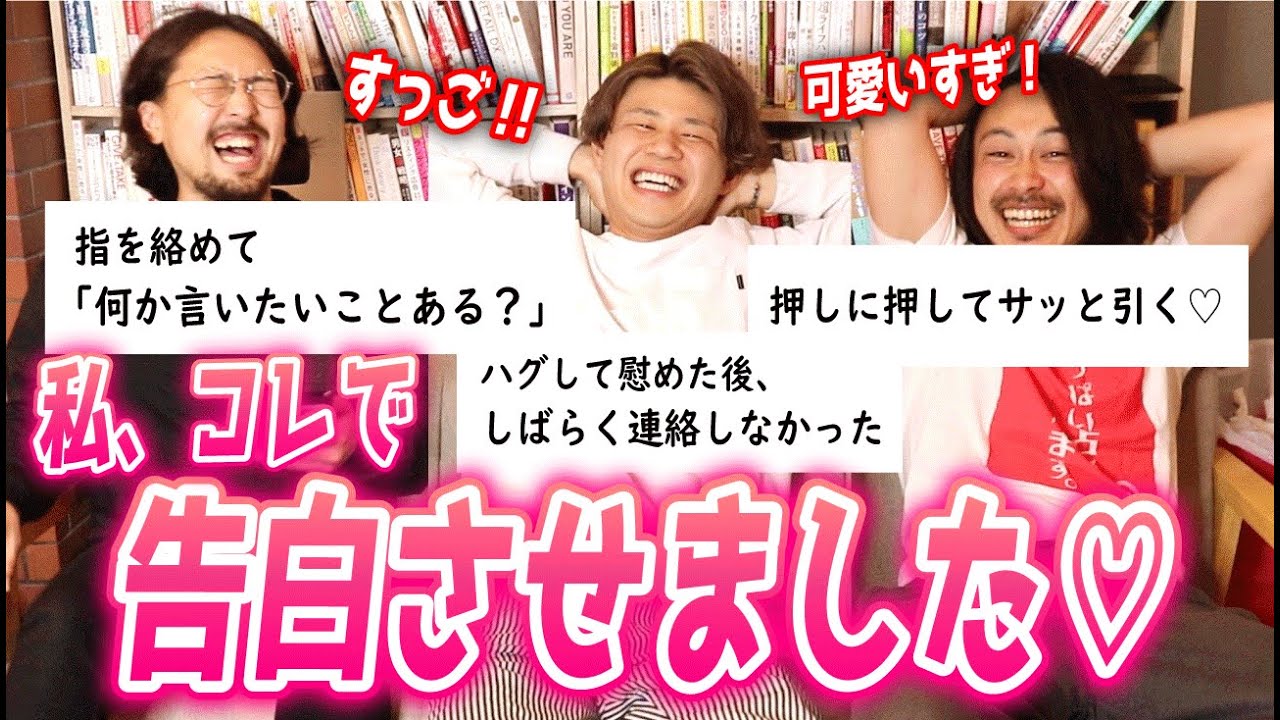 【神回】実際に男に告白させたテクニックがガチで凄すぎたwww