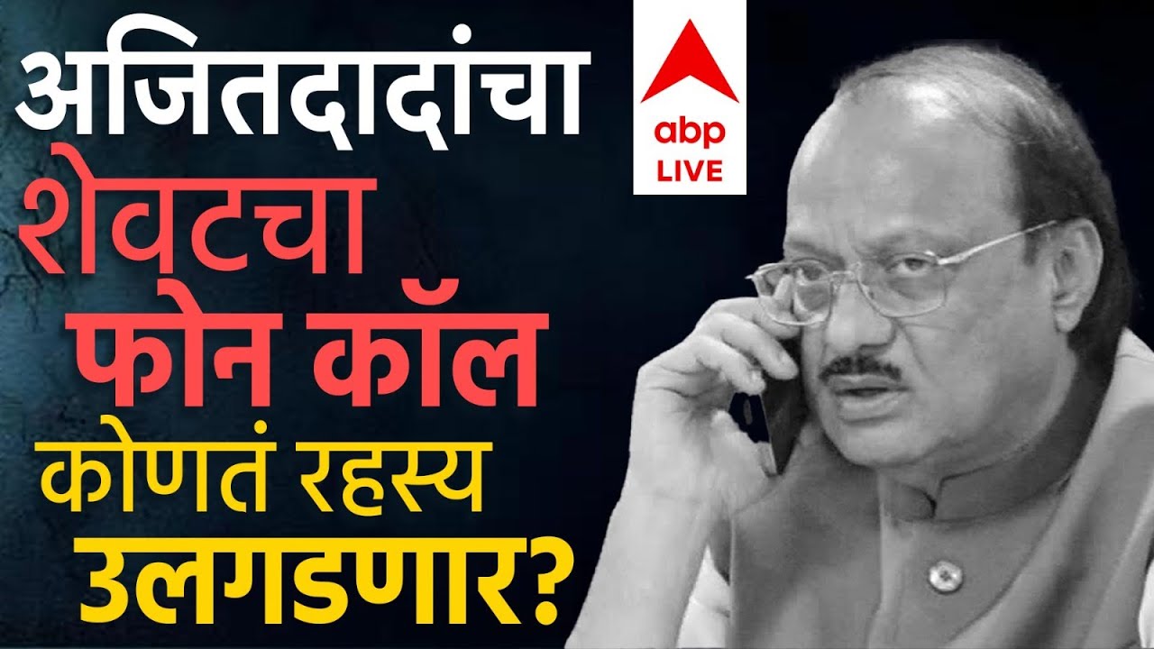 NCP Baramati PC LIVE | NCP Merger News LIVE | ABP Majha