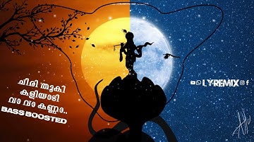 ചിരിതൂകി കളിയാടി വാ വാ കണ്ണാ With Lyrics| BassBoosted | LYREMIX