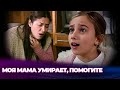 Её маме нужно работать, чтобы купить лекарства - Эдже И Радость - Русскоязычные турецкие фильмы