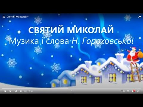 Святий Миколай