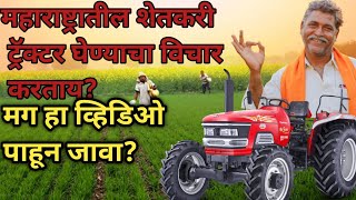 |भारतामधील अतिशय उत्तम 10 ट्रॅक्टर|Best tractor for Farming in maharashtra |top 10 tractor