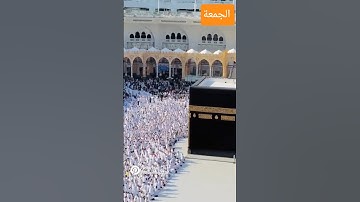 تلاوة مباركة من سورة الجمعة بصوت القارئ اسلام صبحي #القرآن_الكريم #مكة_المكرمة #اكسبلور #الجمعة