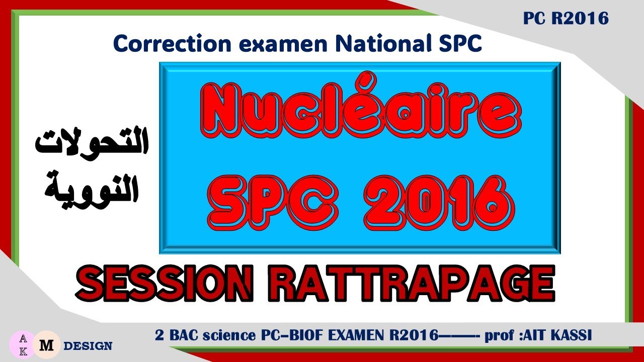 correction examen Nucléair rat 2016 التحولات النووية علوم فيزيائية استدراكية