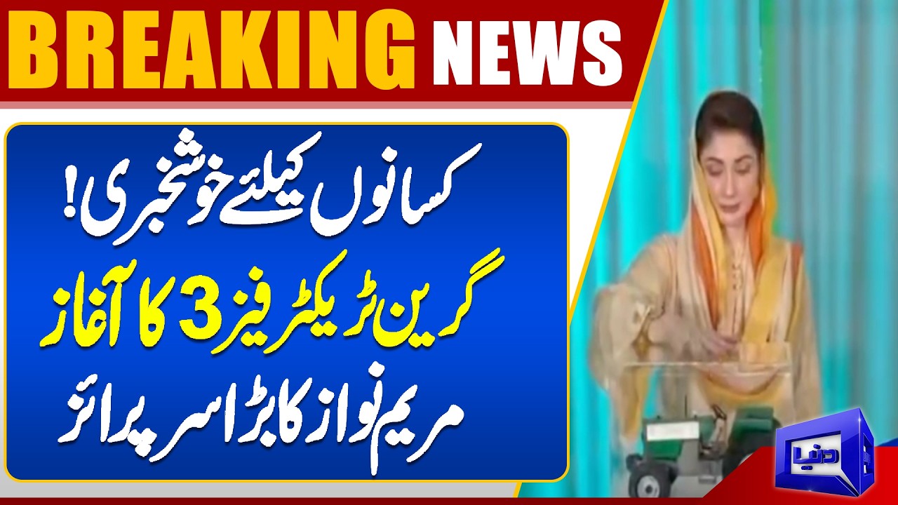 Ramadan 2026 | Good News For Farmers | Maryam Nawaz Wins Heart | Breaking News | Dunya News