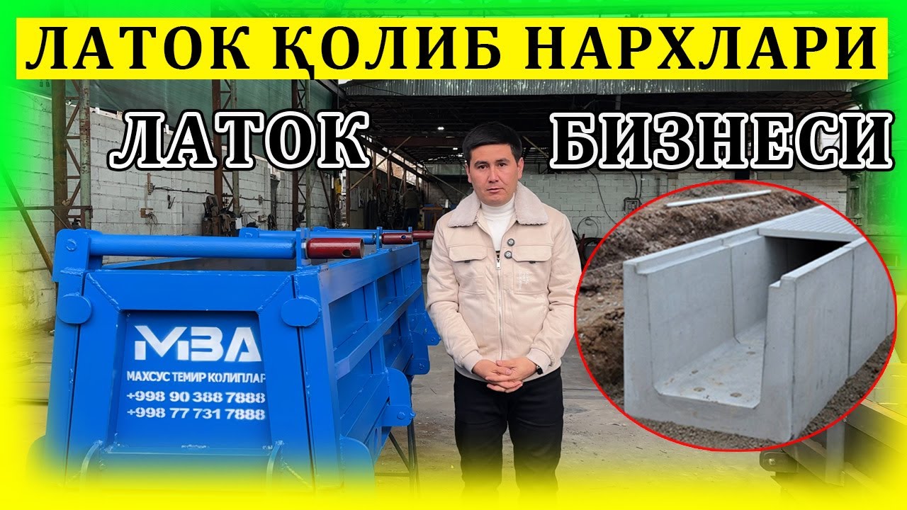 ЛАТОК КОЛИПЛАРИ НАРХЛАРИ ЛАТОК ИШЛАБ ЧИКАРИШ БИЗНЕСИ