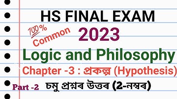 hs final exam 2023 logic and philosophy common question|hs 2nd year logic and philosophy chapter 3